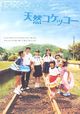 Film - Tennen kokekkô