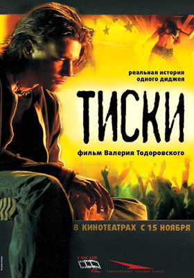 Tiski poster