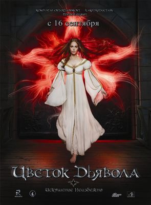 Tsvetok dyavola poster