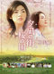 Film Yûnagi no machi sakura no kuni