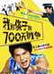 Film Boku tachi to chûzai san no 700 nichi sensô