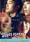 Film Dal-lyeo-la ja-jeon-geo