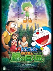 Poster Doraemon: Nobita to midori no kyojinden