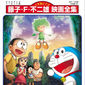 Poster 2 Doraemon: Nobita to midori no kyojinden