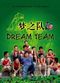 Film Dream Team
