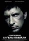 Film Etim vecherom angely plakali