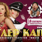 Poster 5 Gitler kaput!