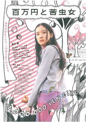 Poster Hyakuman-en to nigamushi onna