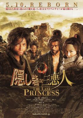 Kakushi toride no san akunin - The last princess poster