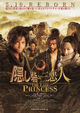 Film - Kakushi toride no san akunin - The last princess