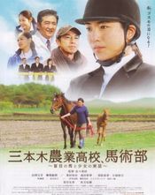 Poster Mikimoto nôgyô kôkô, bajutsubu: Mokume no uma to shôjo no jitsuwa