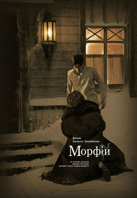 Morfiy poster