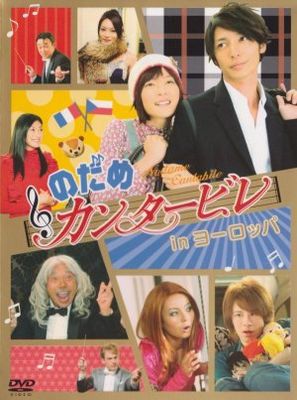 Nodame kantâbire in Yôroppa poster