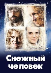 Poster Snezhnyy chelovek
