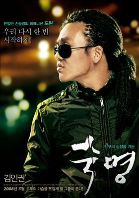 Sookmyeong poster