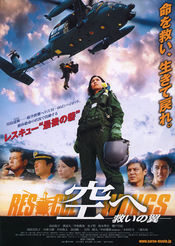 Poster Sora e: Sukui no tsubasa resukyû uingusu