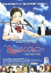 Poster 8 gatsu no shinfonî: Shibuya 2002-2003