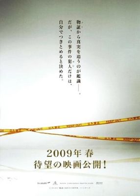 Aibô shirîzu Kanshiki Yonezawa Mamoru no jikenbo
