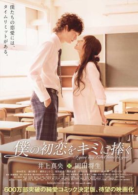 Boku no hatsukoi wo kimi ni sasagu poster