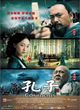 Film - Confucius