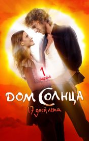 Poster Dom Solntsa
