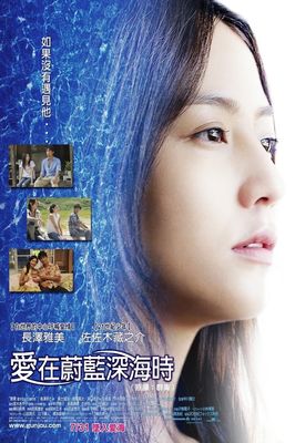 Gunjô: Ai ga shizunda umi no iro poster