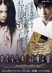Poster Higurashi no naku koro ni: Chikai