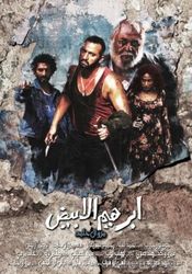 Poster Ibrahim Labyad