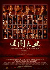 Poster Jian guo da ye