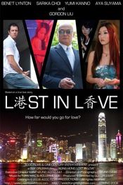Poster Kong Hong: Lost in Love