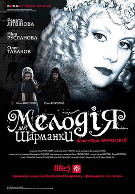 Melodiya dlya sharmanki poster