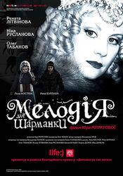 Poster Melodiya dlya sharmanki