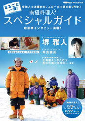 Poster The Chef of South Polar
