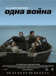 Film - Odna voyna