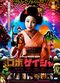 Film Robo-geisha