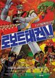 Film - Robot Taekwon V