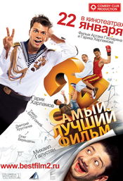 Poster Samyy luchshiy film 2