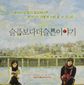 Poster 3 Seulpeumboda deo seulpeun Iyagi