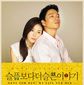 Poster 9 Seulpeumboda deo seulpeun Iyagi