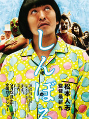 Poster Shinboru