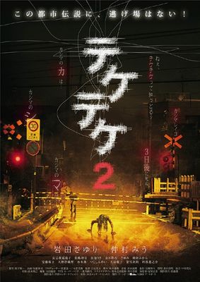 Teketeke 2 poster