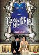 Film - Yau lung hei fung