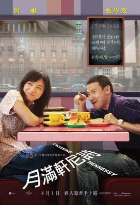 Yue man xuan ni shi poster