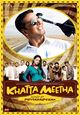 Film - Khatta Meetha