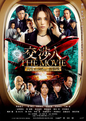 Kôshônin: The Movie poster