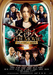 Poster Kôshônin: The Movie