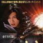 Poster 6 Space Battleship Yamato