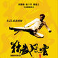 Poster 2 Jing wu feng yun: Chen Zhen