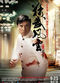 Film Jing wu feng yun: Chen Zhen