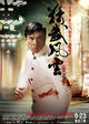 Film - Jing wu feng yun: Chen Zhen